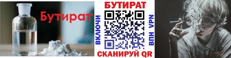 Бутират буратино Боровск